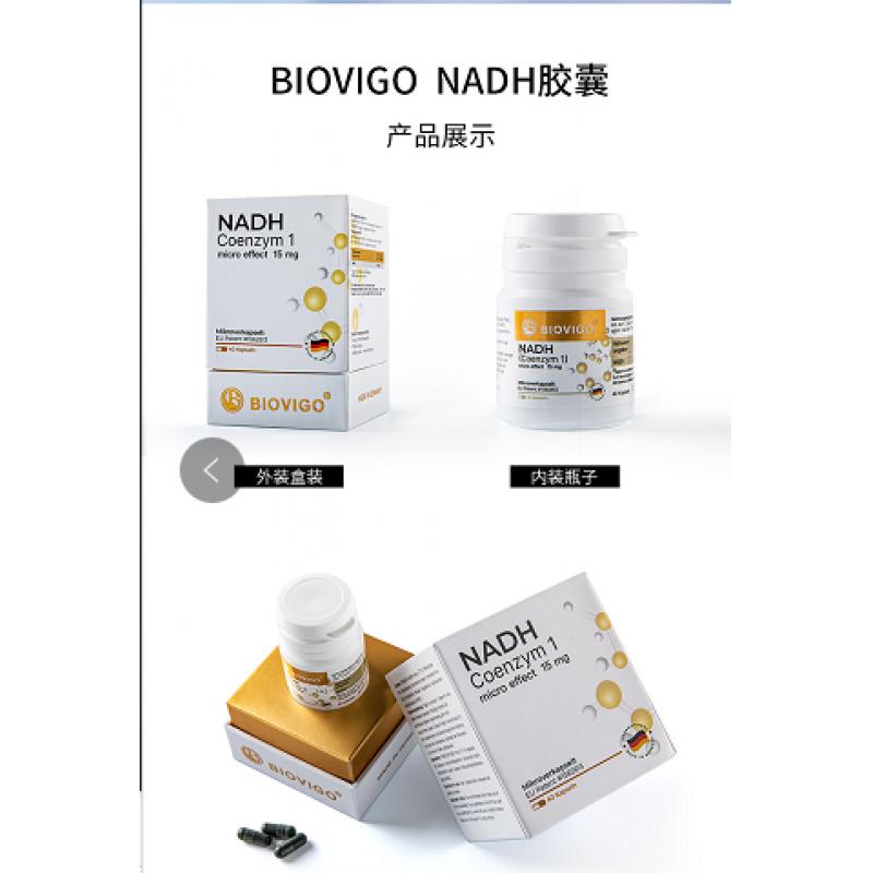 德国原装BIOVIGO线粒体素NADH 烟酰胺胶囊提高免疫力40粒\瓶