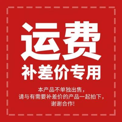 偏远地区补差价