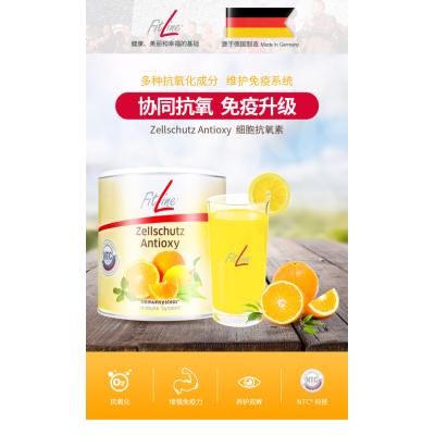 PM Fitline zellschutz 抗氧化450g 橙汁味 只发顺丰 可加保险