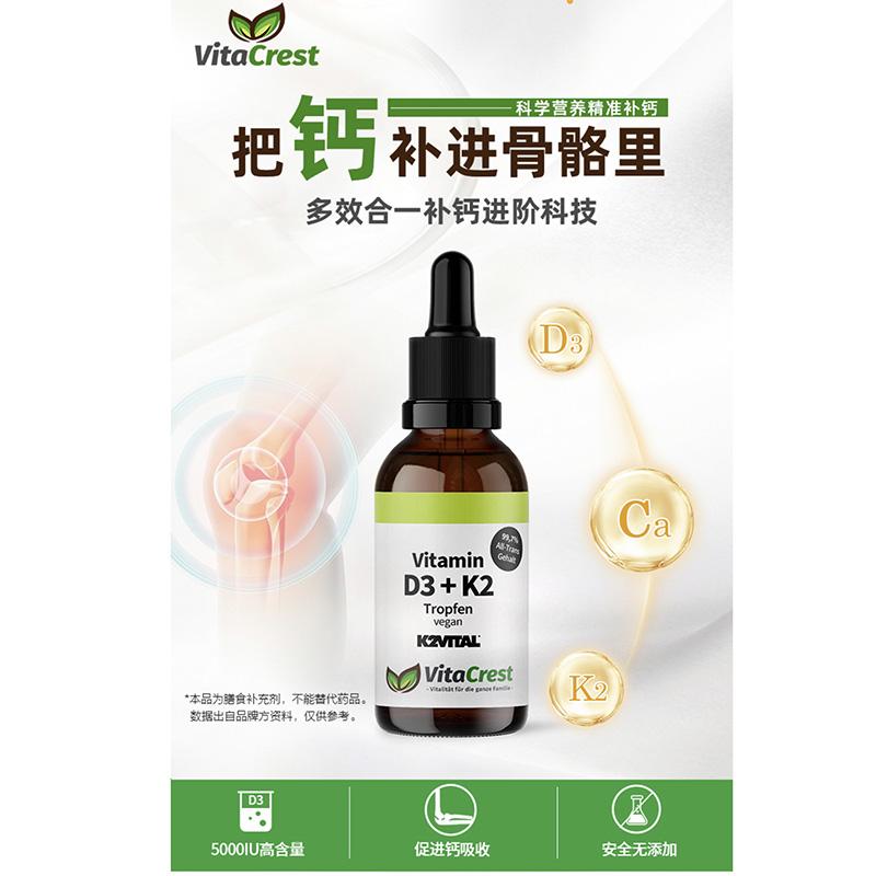 Vitacrest 成人维他命D3+K2滴剂/50ml