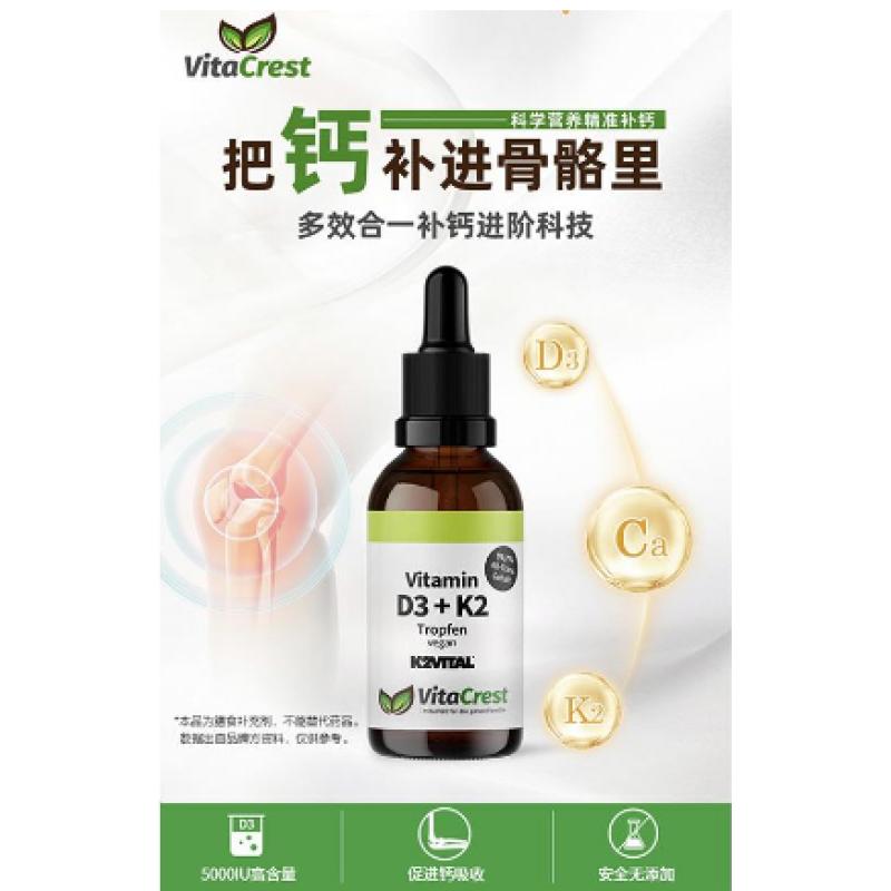 Vitacrest 儿童4岁起维他命D3+K2滴剂/10ml