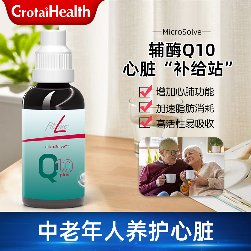Fitline 辅酶Q10 Plus +维生素E25年1月 新版
